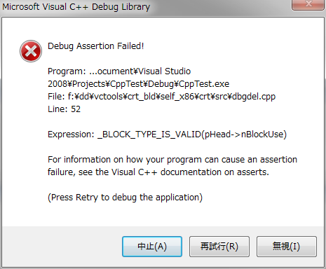 Visual cpp 2008 delete error 1.png