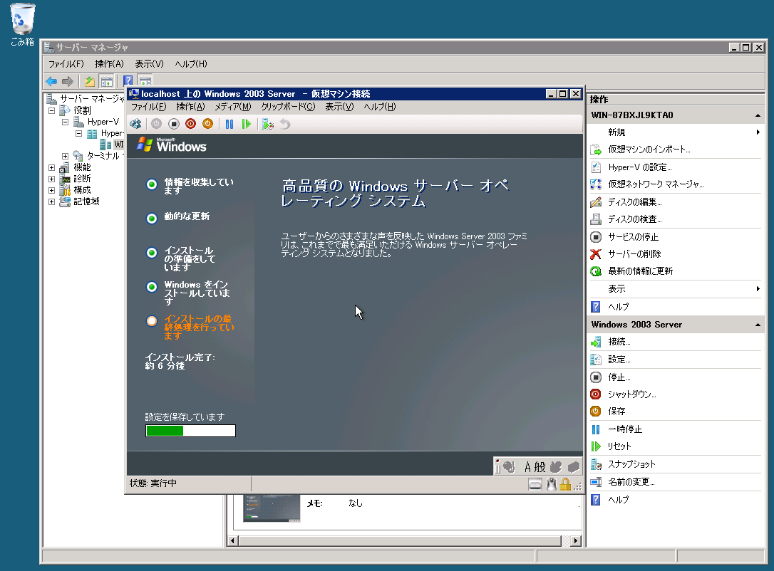 Hyper-V 20090621 01.png