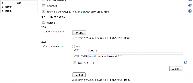 ファイル:Install sonar ant 01.png