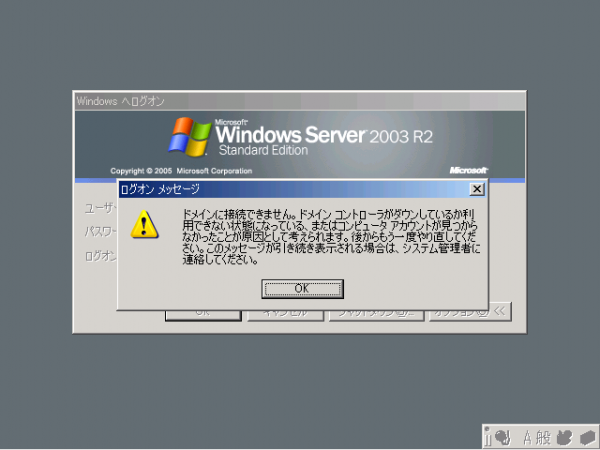 Windows 2003 r2 active directoty login.png